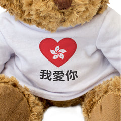 NGO OI NEI 我愛你 (HONG KONG FLAG) - Teddy Bear - I Love You Romantic Gift Present