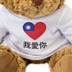 WO AI NI 我愛你 (TAIWAN FLAG) - Teddy Bear - I Love You - Romantic Gift Present
