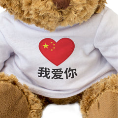 WO AI NI 我爱你 (CHINESE FLAG) - Teddy Bear - I Love You - Romantic Gift Present